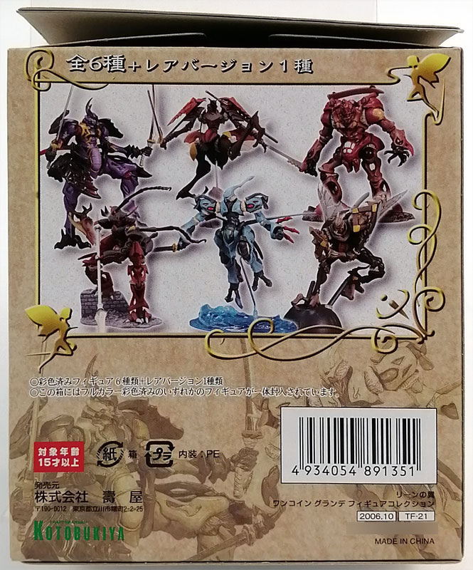 ワンコイングランデフィギュアコレクション リーンの翼 ノーマル全6種+
