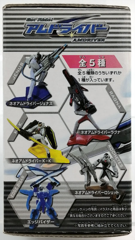 【新品】アムドライバーコレクション Vol.5 全5種 アムドライバーコレクション Vol.5 全5種セット
