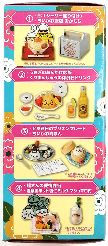 ちいかわ飯店 ミニフィギュアコレクション 全8種セット