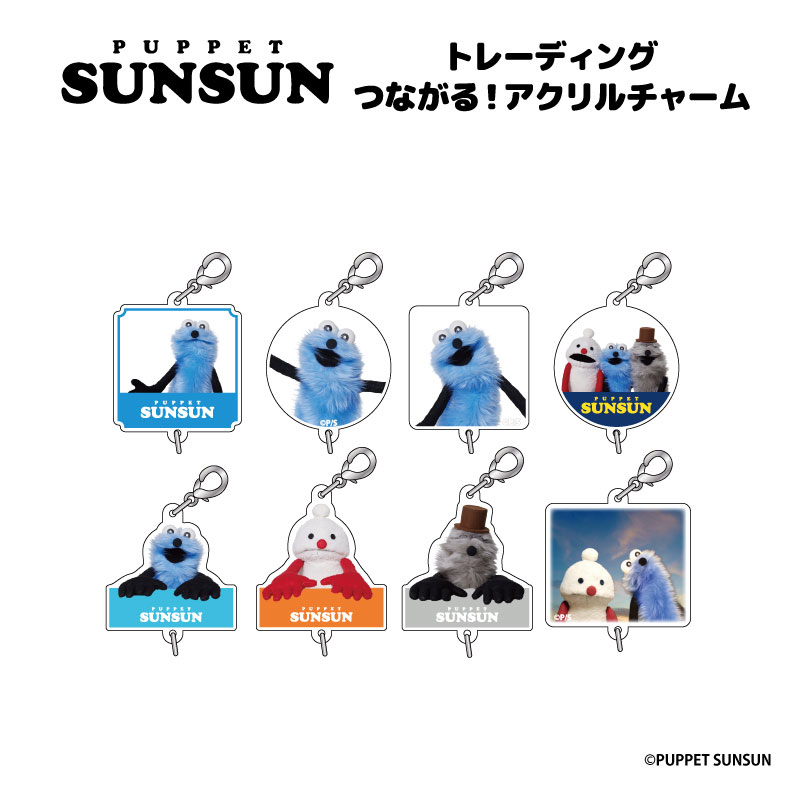 特製ピンズ キャラクターチャーム パペットスンスン トレーディング つながる！ アクリルチャーム