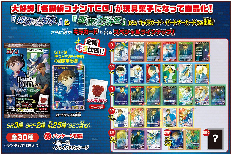新品ボックス]名探偵コナンTCG Case-Booster02 「西と東の大決戦