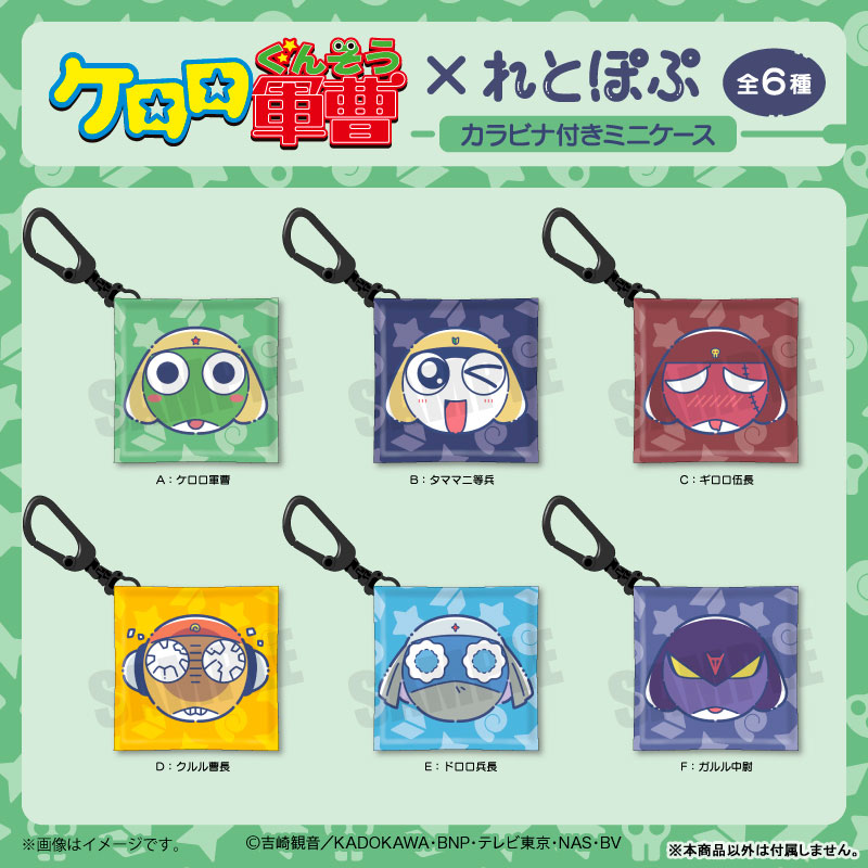 アニメ『ケロロ軍曹』 れとぽぷ カラビナ付きミニケース Bタママ二等兵