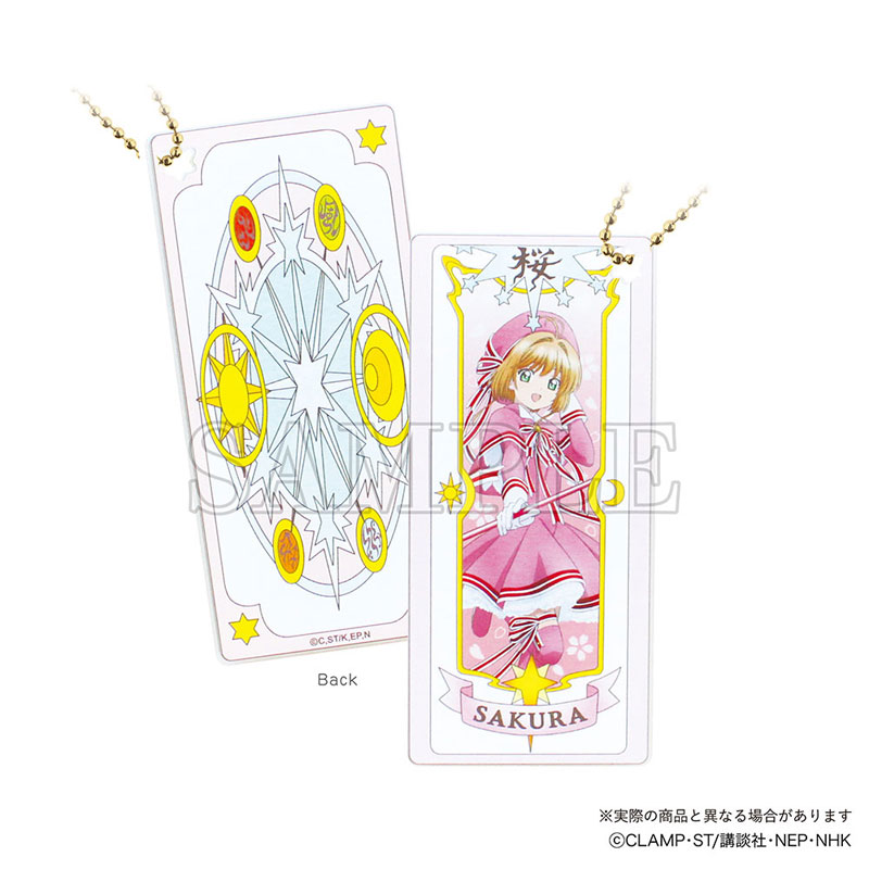 カードキャプターさくら シークレットコスチュームコレクション