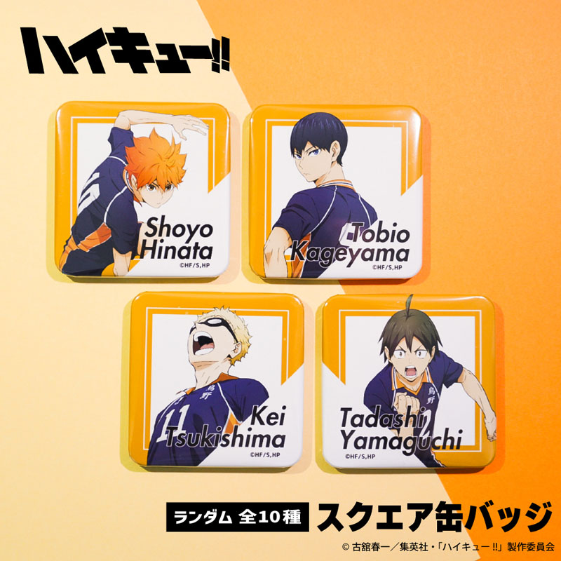 アニメ「ハイキュー！！」 ランダムスクエア缶バッジ 10個入り