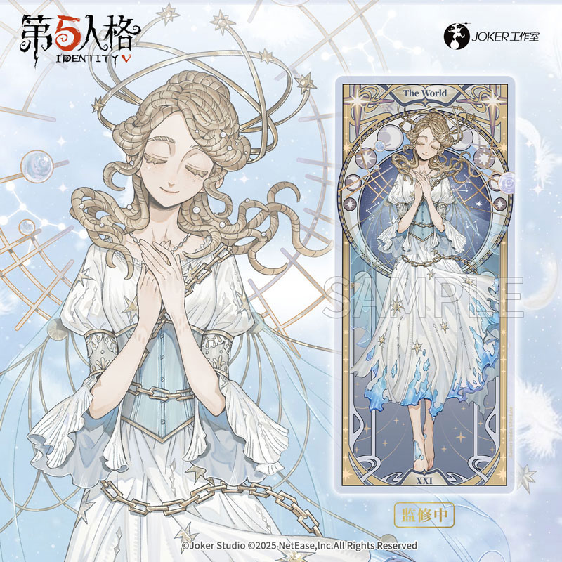 第五人格 星河系列 星河シリーズ 特典