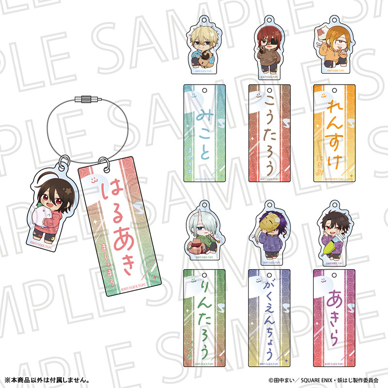 妖怪学校の先生はじめました！ラバーキーホルダー TVアニメ『妖怪学校の先生はじめました！』 りらたいむ お名前