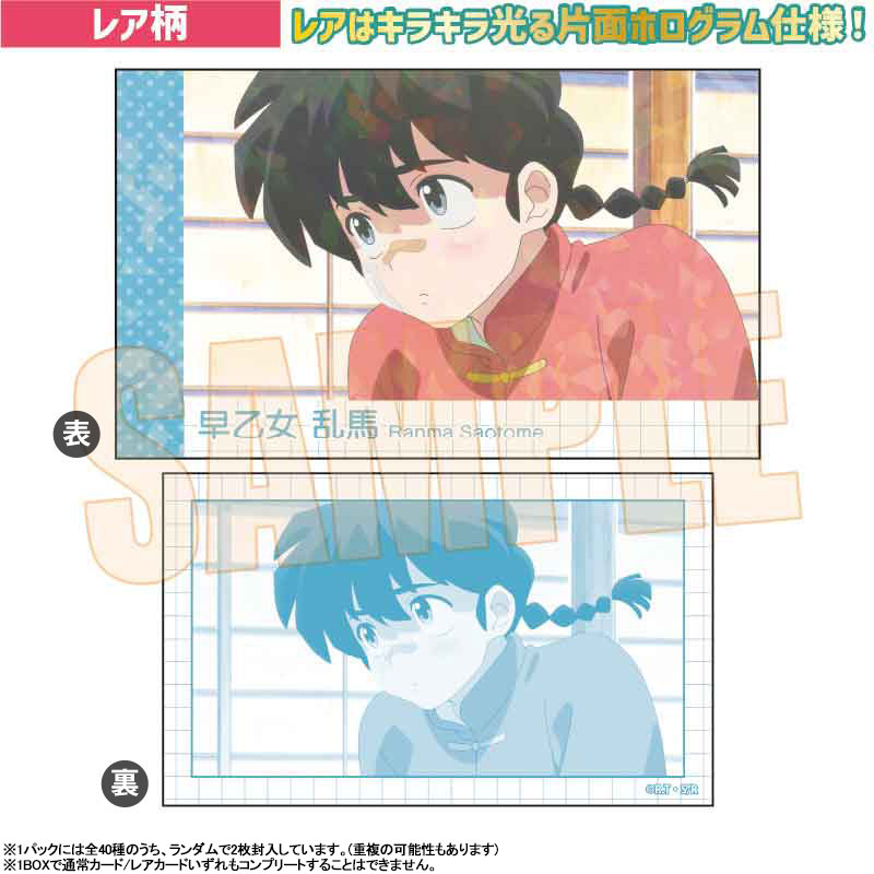 らんま1/2 コレクションカード 10パック入りBOX[ベルハウス