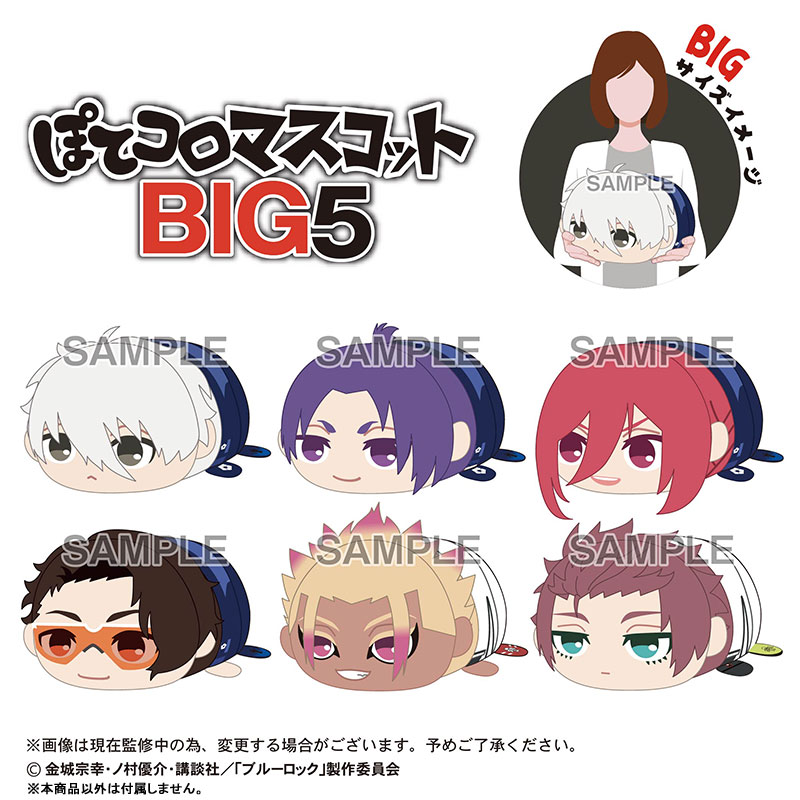 【糸師冴】ブルーロック ぽてコロマスコット5 グッズ-マスコット】ブルーロック ぽてコロマスコット5