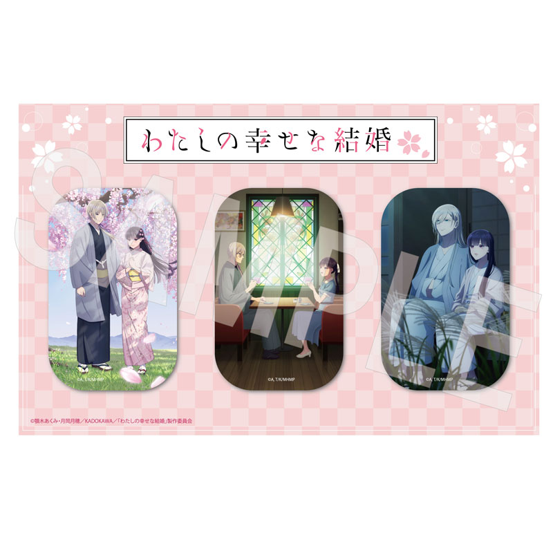 わたしの幸せな結婚 スクエア缶バッジセット[KADOKAWA]《在庫切れ》
