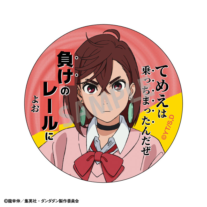 ダンダダン メタリック 缶バッジ 原作 第1弾 シクレ 女王先生 ダンダダン メタリック 缶バッジ 原作 第1弾 シクレ 女王先生