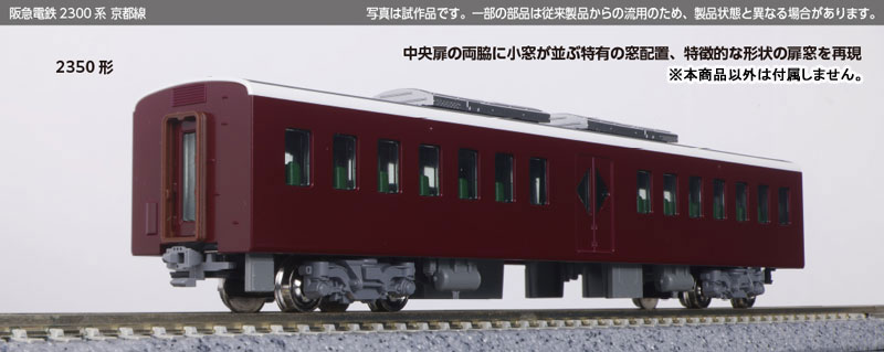 10-2031 阪急電鉄2300系 京都線 基本セット(4両)[KATO]【送料