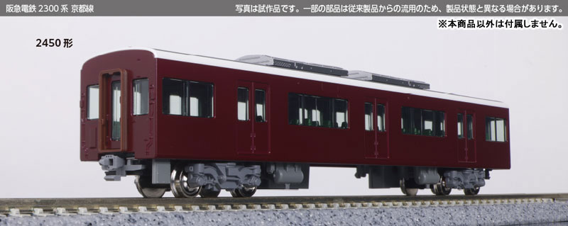 10-2032 阪急電鉄2300系 京都線 増結セット(4両)[KATO]【送料