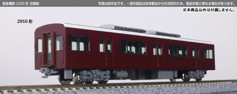 J*き様 KATO 10-2033改 阪急電鉄2300系 カトー (N) 10-2033 阪急電鉄2300系 京都線 8両セット(特別企画