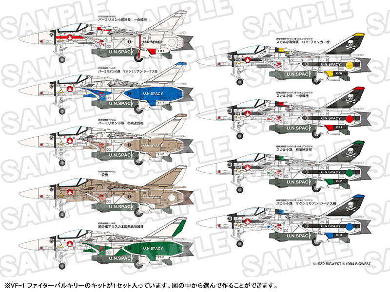 PLAMAX PX14 超時空要塞マクロス 1/72 VF-1 ファイターバルキリー デカルチャーパッケージ プラモデル TOY-RBT-8457_02.jpg