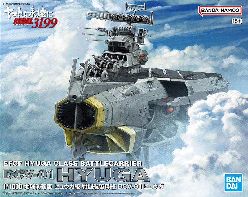 1/1000 地球防衛軍 ヒュウガ級 戦闘航宙母艦 DCV-01ヒュウガ 1/1000 地球防衛軍 ヒュウガ級 戦闘航宙母艦 DCV-01ヒュウガ