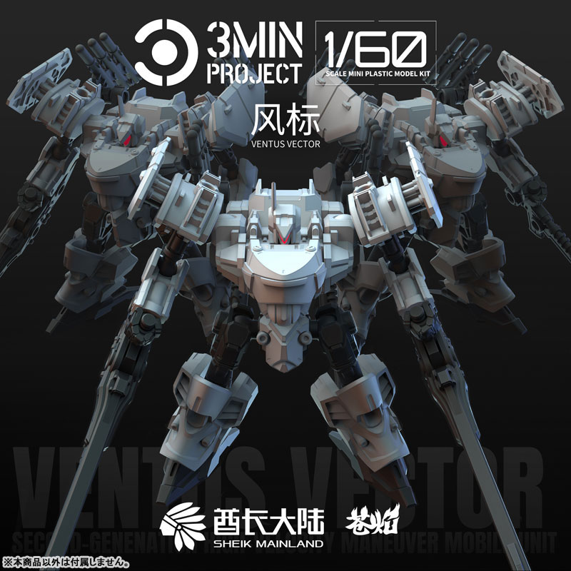 3 min projectシリーズ MUGE-R2 VENTUS VECTOR(ヴェントゥス