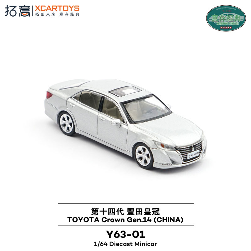 1/64 トヨタ クラウン 14代目(中国仕様)- シルバー[拓意(XCARTOYS