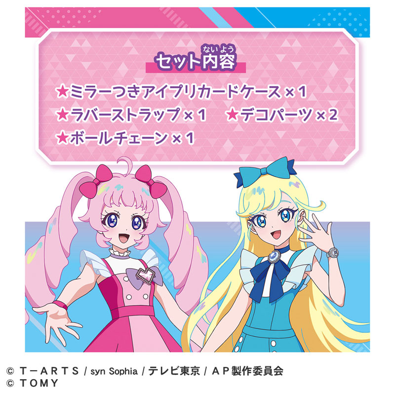 ひみつのアイプリ ミラーつきアイプリカードケースR[タカラ