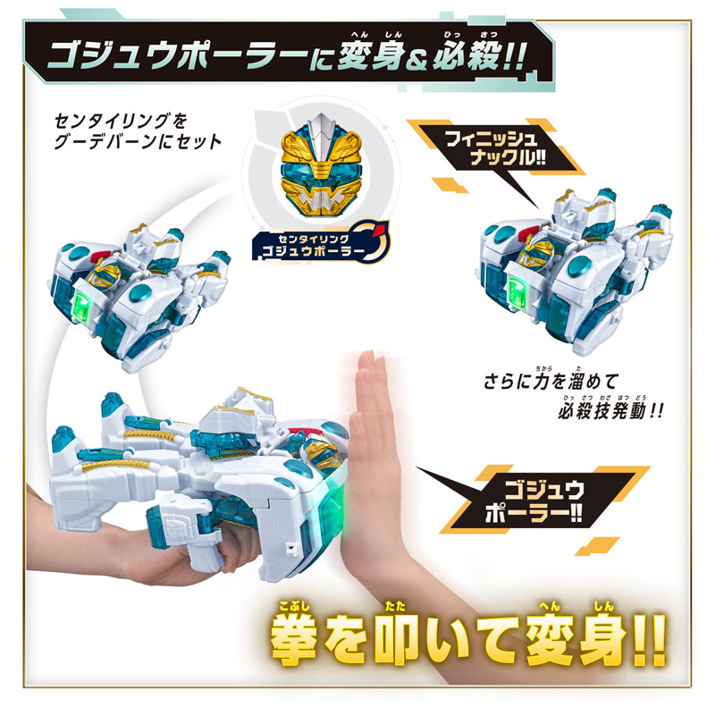 ナンバーワン戦隊ゴジュウジャー　ゴジュウポーラーコンプリートセット ゴジュウポーラー コンプリートセット | スーパー戦隊おもちゃ