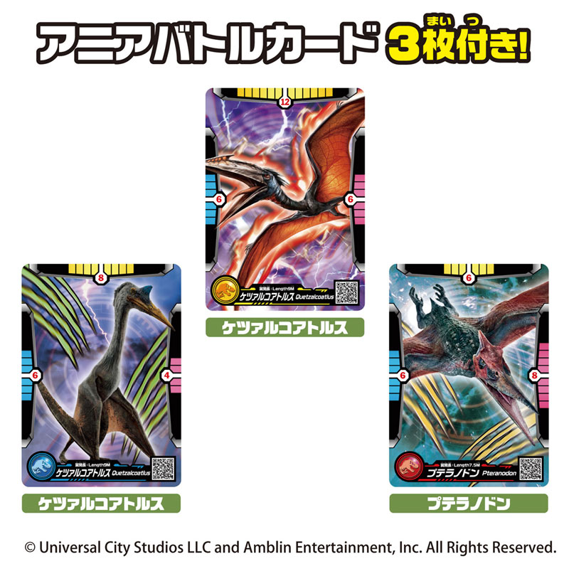 アニア ジュラシック・ワールド 空のケツァルコアトルス DXセット