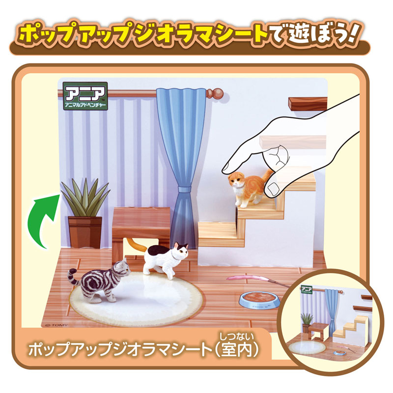 アニア わんにゃんにぎやかセット