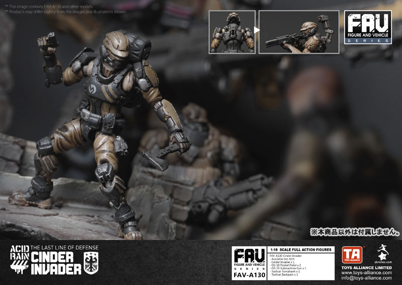 アシッドレイン 1/18スケール FAV-A130 シンダー・インベーダー