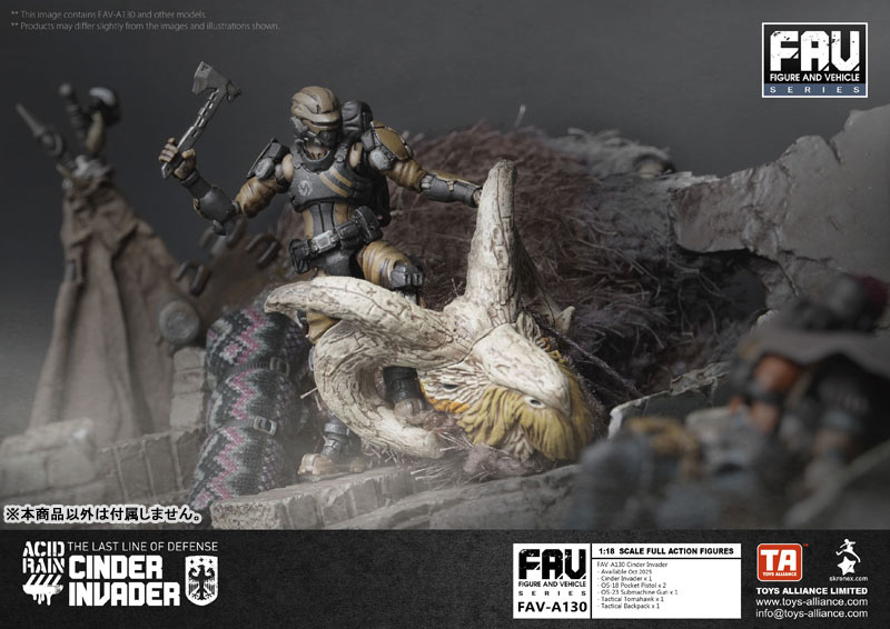 アシッドレイン 1/18スケール FAV-A130 シンダー・インベーダー