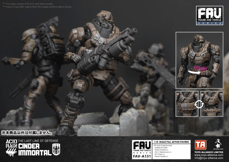 アシッドレイン 1/18スケール FAV-A131 シンダー・イモータル