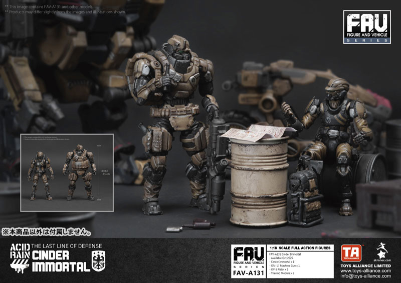 アシッドレイン 1/18スケール FAV-A131 シンダー・イモータル
