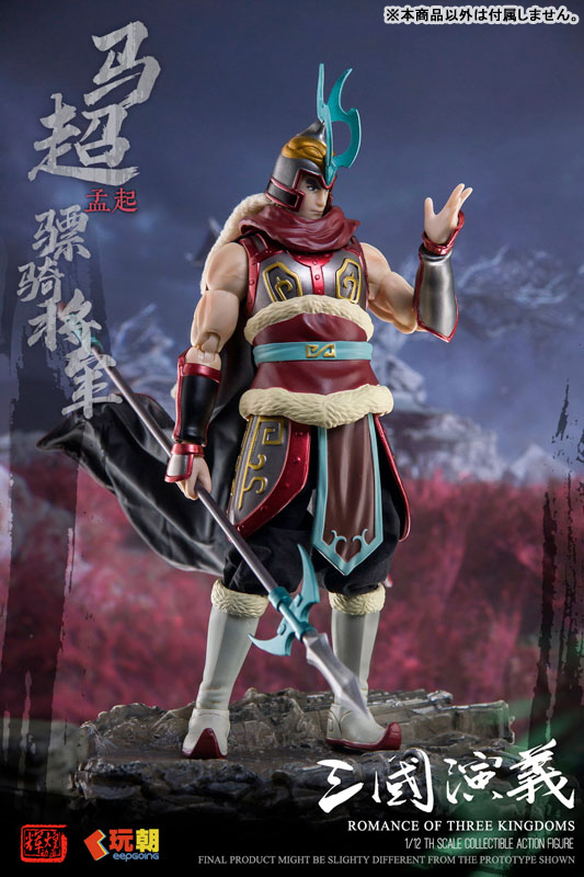 三国志演義 馬超(ばちょう) 1/12スケール可動フィギュア