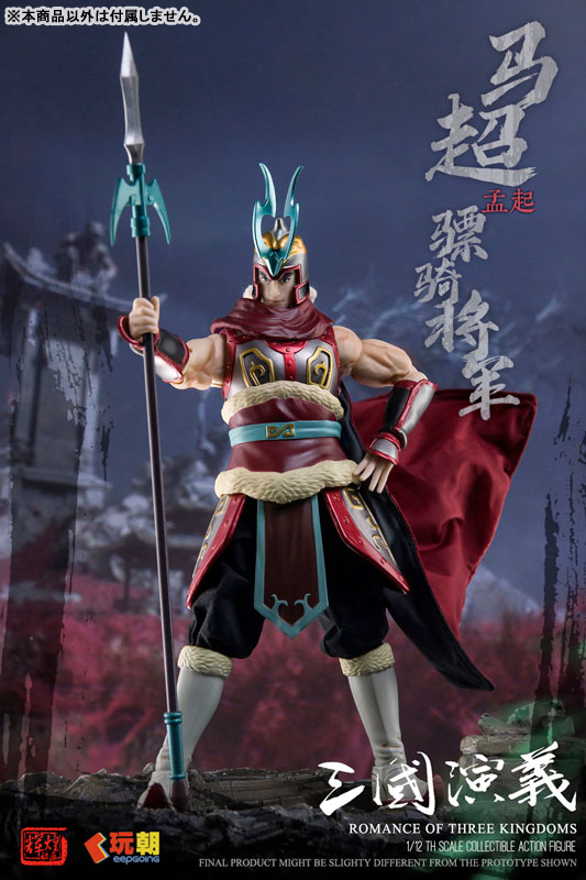 三国志演義 馬超(ばちょう) 1/12スケール可動フィギュア