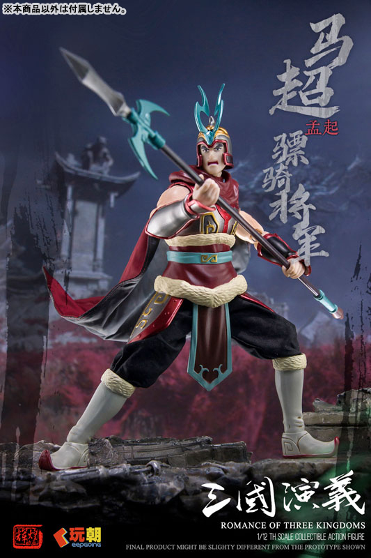 三国志演義 馬超(ばちょう) 1/12スケール可動フィギュア