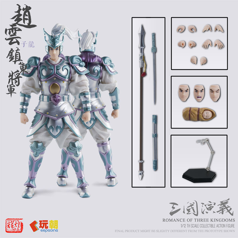 三国志演義 趙雲(ちょううん) 1/12スケール可動フィギュア