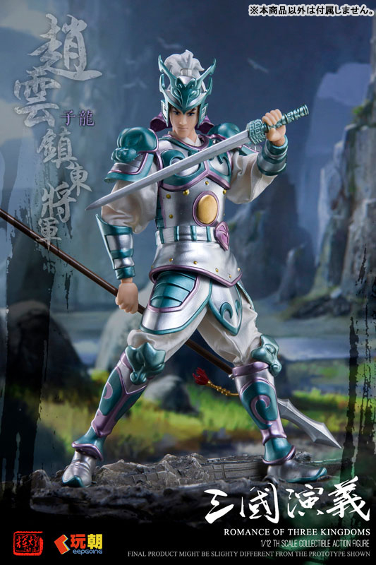 三国志演義 趙雲(ちょううん) 1/12スケール可動フィギュア
