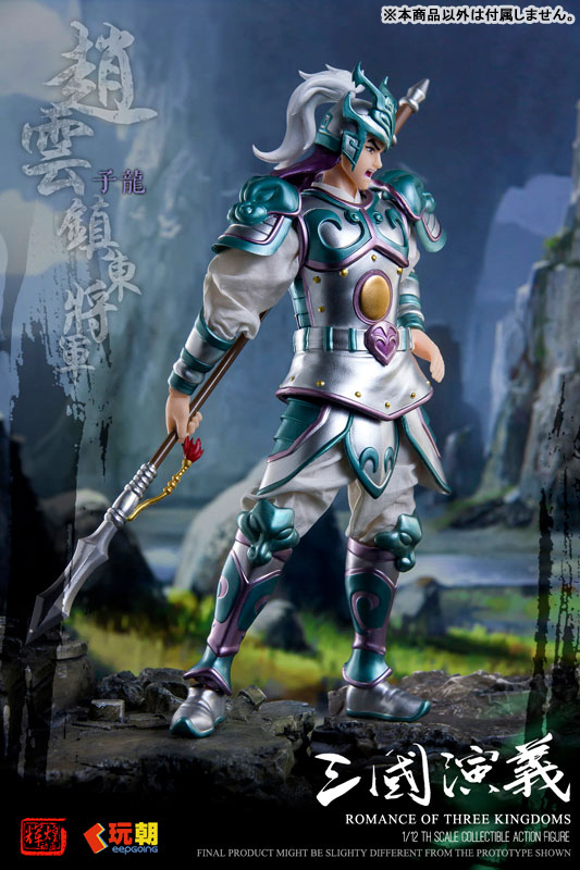 三国志演義 趙雲(ちょううん) 1/12スケール可動フィギュア