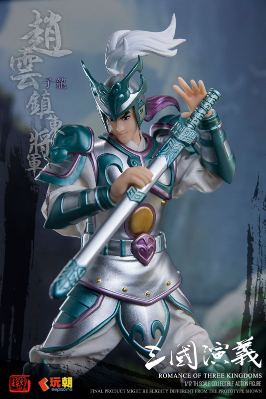 三国志演義 趙雲(ちょううん) 1/12スケール可動フィギュア