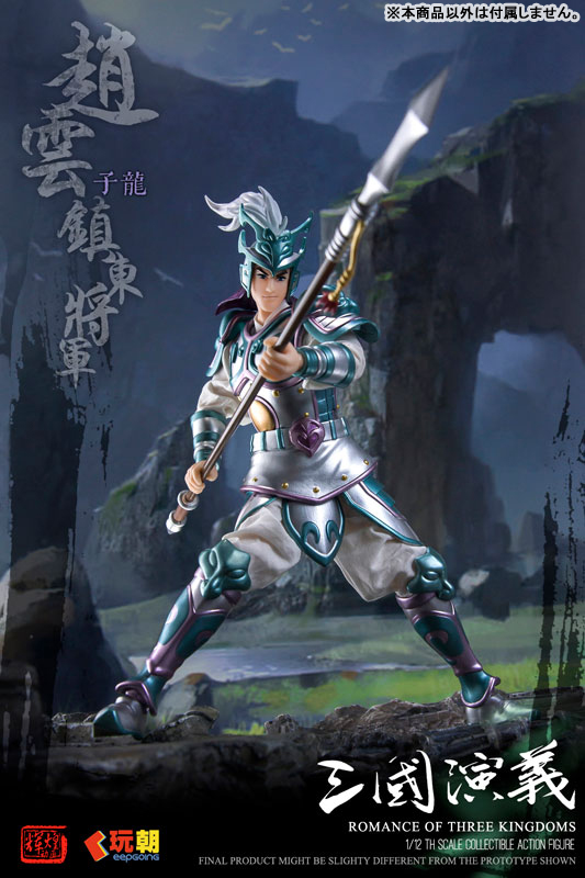 三国志演義 趙雲(ちょううん) 1/12スケール可動フィギュア