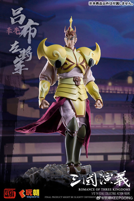 三国志演義 呂布(りょふ) 1/12スケール可動フィギュア