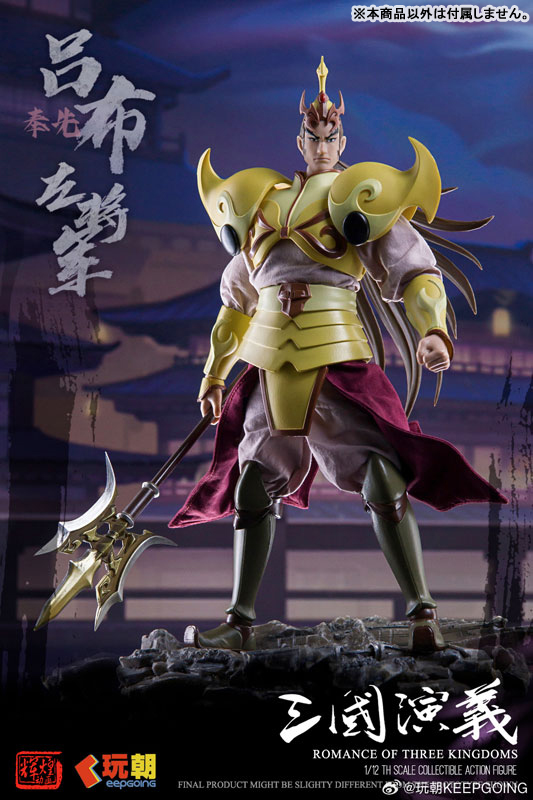 三国志演義 呂布(りょふ) 1/12スケール可動フィギュア