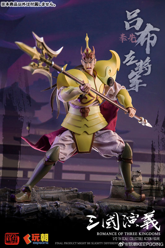 三国志演義 呂布(りょふ) 1/12スケール可動フィギュア