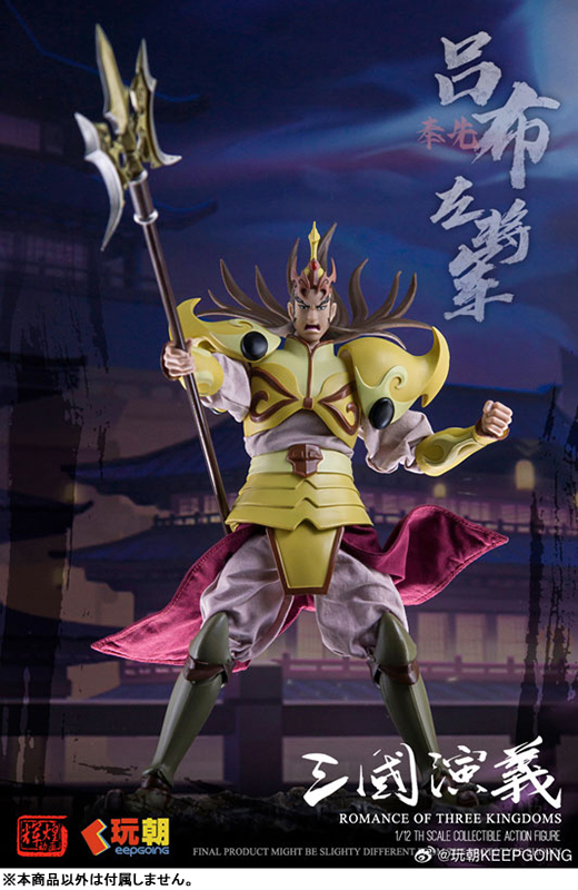 三国志演義 呂布(りょふ) 1/12スケール可動フィギュア