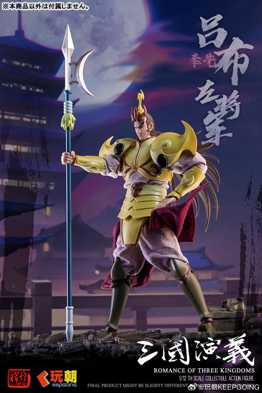 KEEPGOING Studio 三国志演義 呂布(りょふ) 1/12スケール 1/12 可動フィギュア KEEPGOING Studio 三国志演義 呂布（りょふ