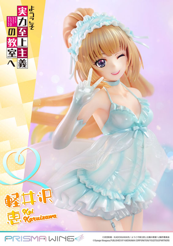 PRISMA WING ようこそ実力至上主義の教室へ 軽井沢恵 1/7 完成品フィギュア