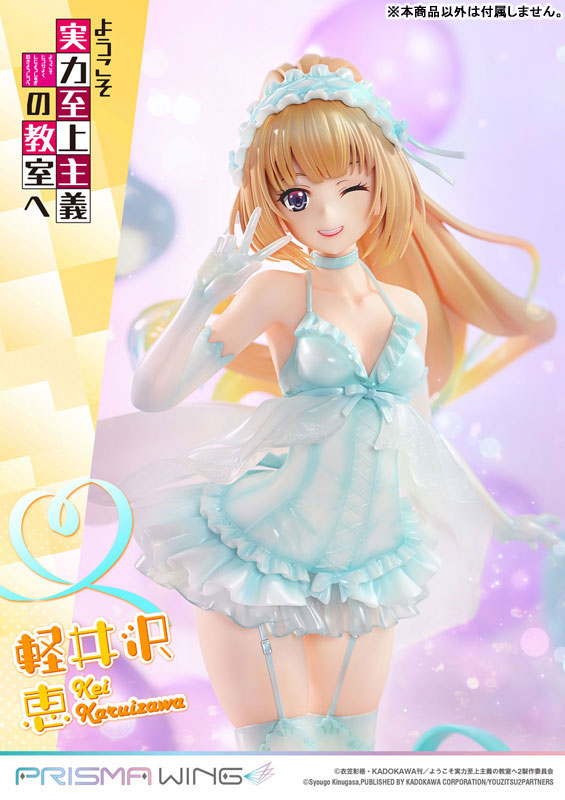 PRISMA WING ようこそ実力至上主義の教室へ 軽井沢恵 1/7 完成品フィギュア