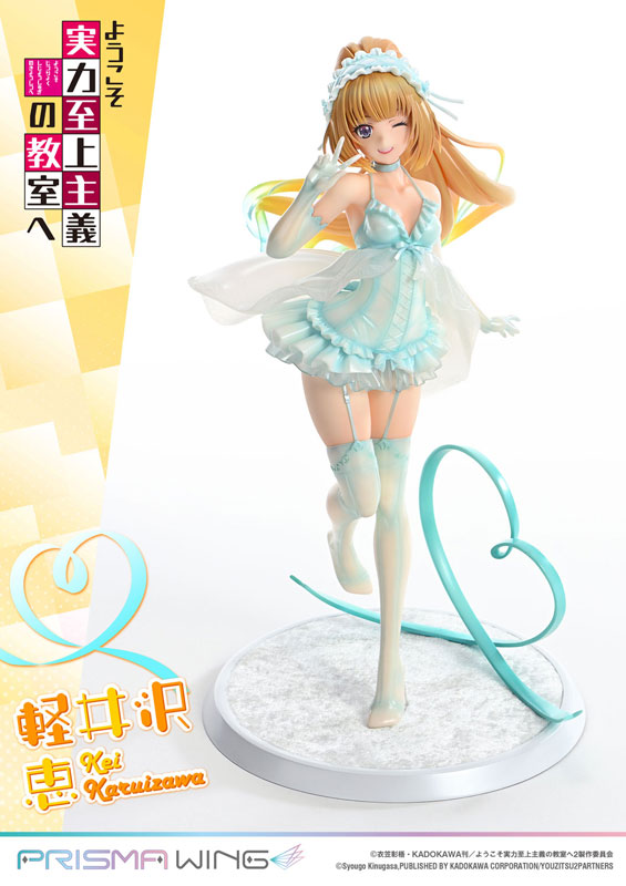 PRISMA WING ようこそ実力至上主義の教室へ 軽井沢恵 1/7 完成品フィギュア