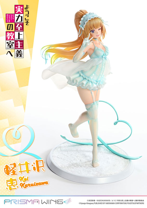 PRISMA WING ようこそ実力至上主義の教室へ 軽井沢恵 1/7 完成品フィギュア
