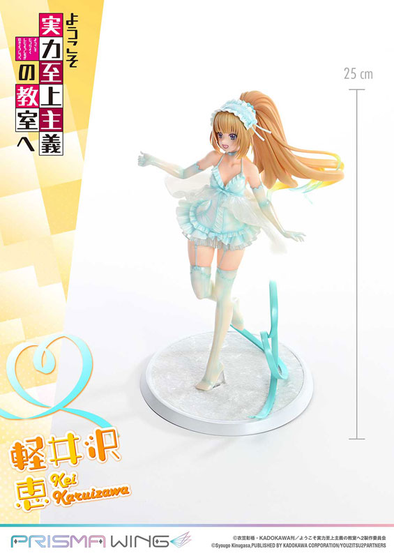 PRISMA WING ようこそ実力至上主義の教室へ 軽井沢恵 1/7 完成品フィギュア