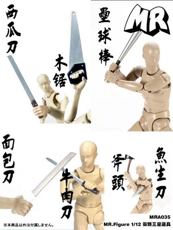 1/12 ストリート スリースタープロップ セット