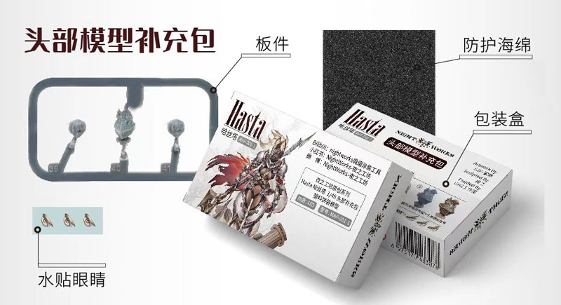 【限定販売】ハスター(Hasta) 専用拡張パック(頭部) 未塗装プラスチックキット