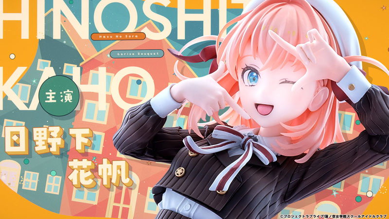 ラブライブ！蓮ノ空女学院スクールアイドルクラブ 日野下花帆 フォーチュンムービーVer. 1/7 完成品フィギュア